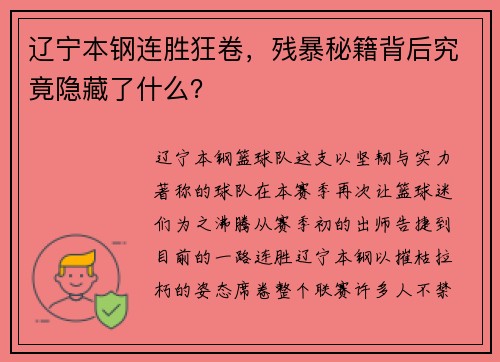 辽宁本钢连胜狂卷，残暴秘籍背后究竟隐藏了什么？
