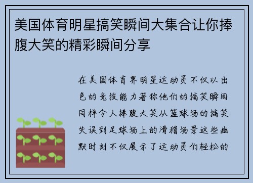 美国体育明星搞笑瞬间大集合让你捧腹大笑的精彩瞬间分享