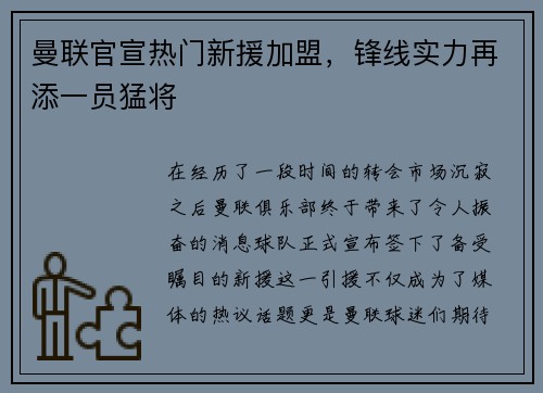 曼联官宣热门新援加盟，锋线实力再添一员猛将