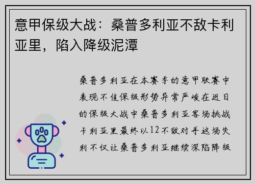 意甲保级大战：桑普多利亚不敌卡利亚里，陷入降级泥潭